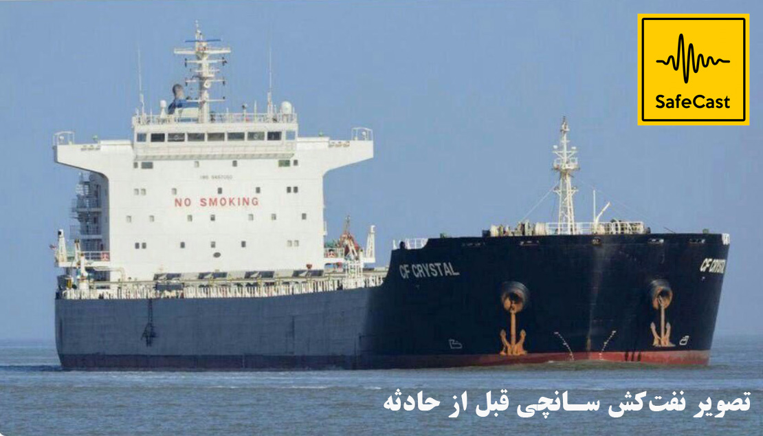 تصویر کشتی نفت‌کش سانچی قبل از حادثه
